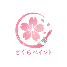 福岡市中央区で外壁塗装ならさくらペイント